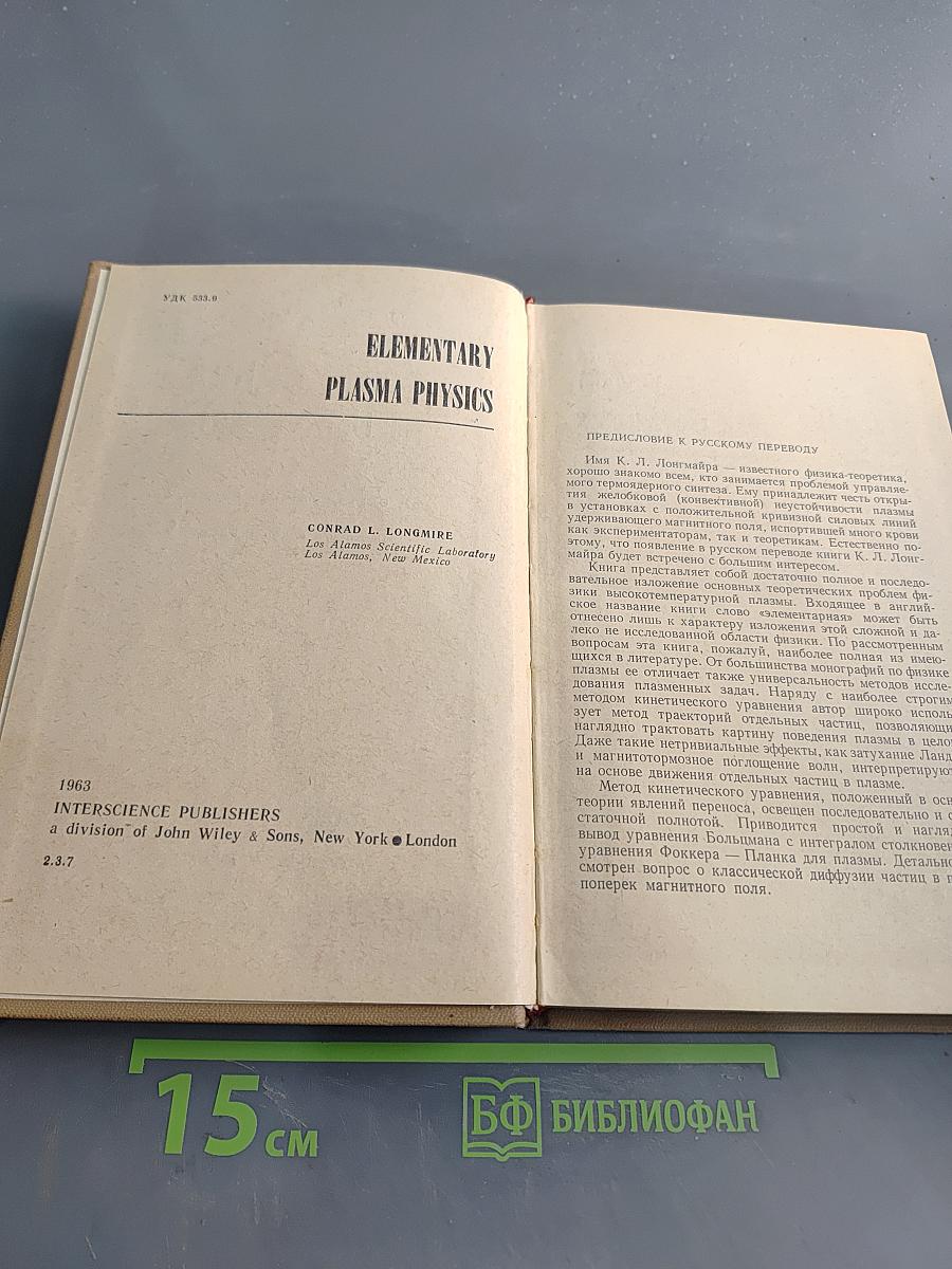 Физика плазмы. Элементарный курс