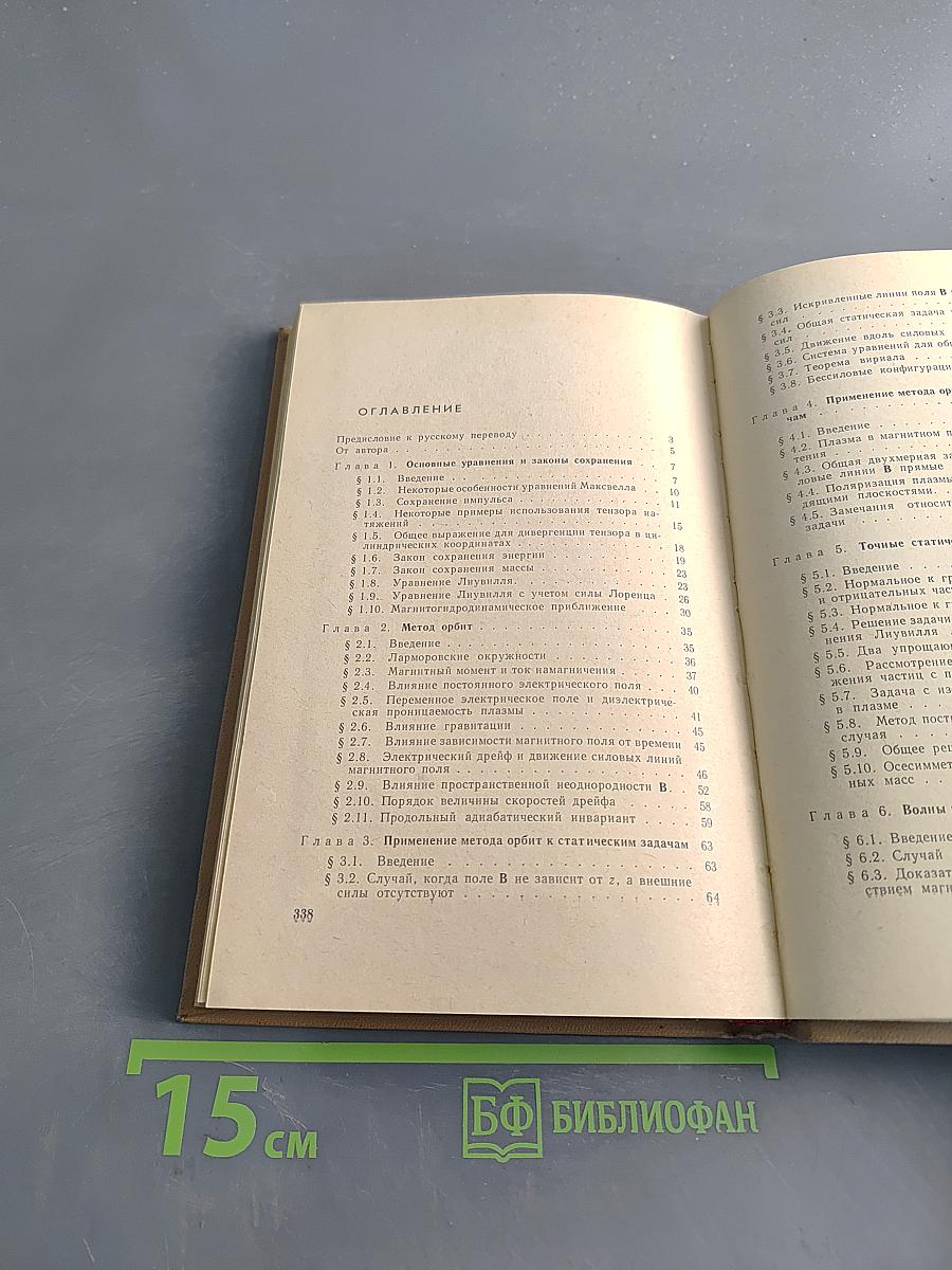 Физика плазмы. Элементарный курс