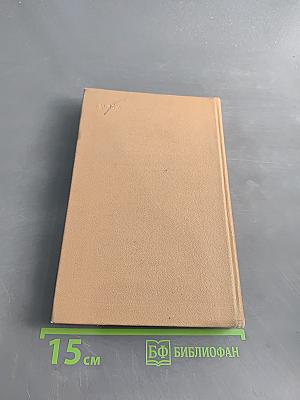 Физика плазмы. Элементарный курс