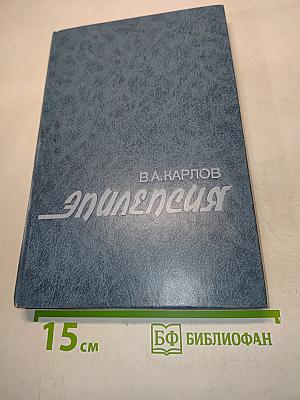 Эпилепсия