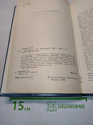 Эпилепсия