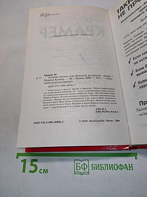 Хозяйка жизни, или Вендетта по-русски