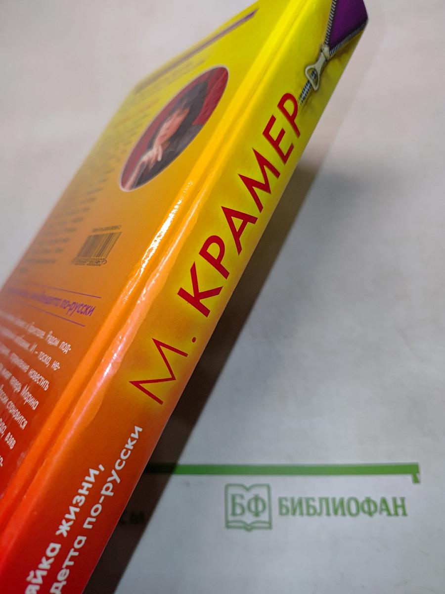 Хозяйка жизни, или Вендетта по-русски