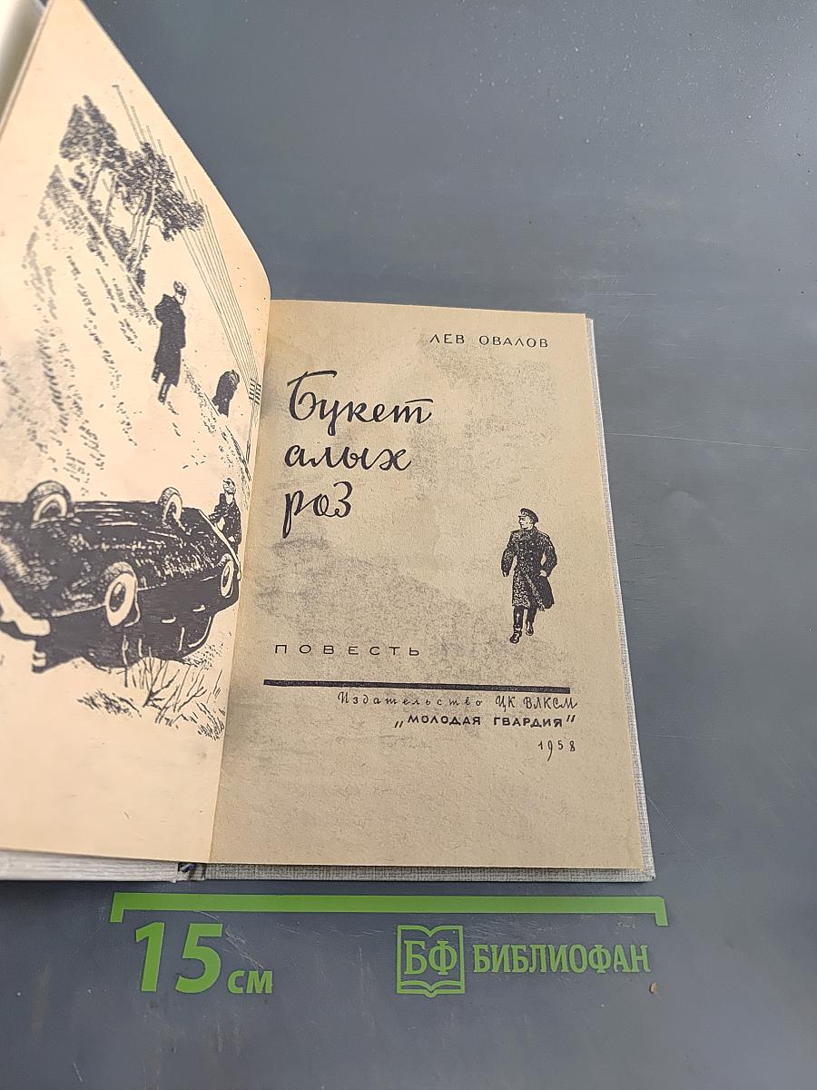 Букет алых роз