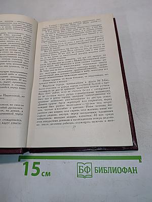 Собрание сочинений в четырех томах. Том 3