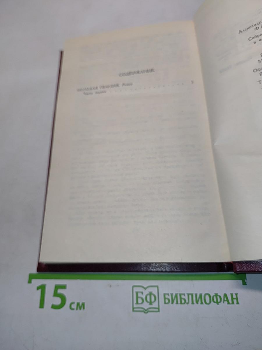 Собрание сочинений в четырех томах. Том 3