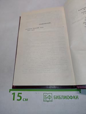 Собрание сочинений в четырех томах. Том 3