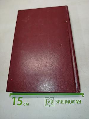 Собрание сочинений в четырех томах. Том 3