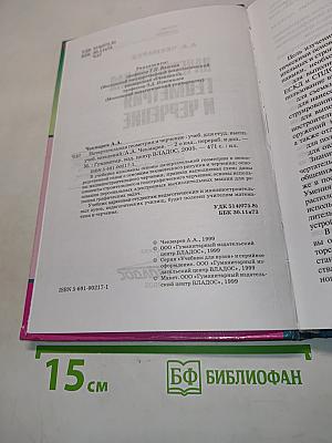 Начертательная геометрия и черчение