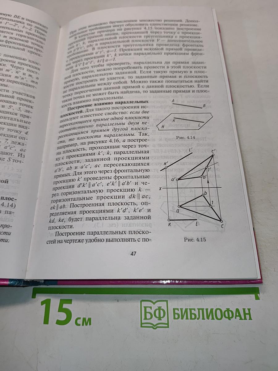 Начертательная геометрия и черчение