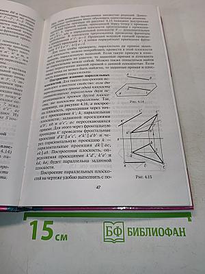 Начертательная геометрия и черчение
