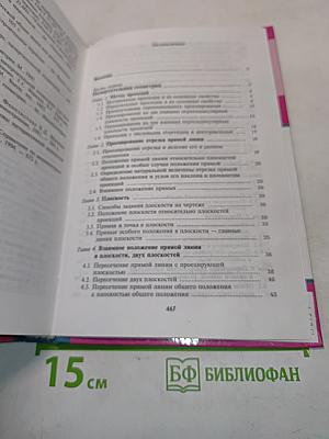 Начертательная геометрия и черчение