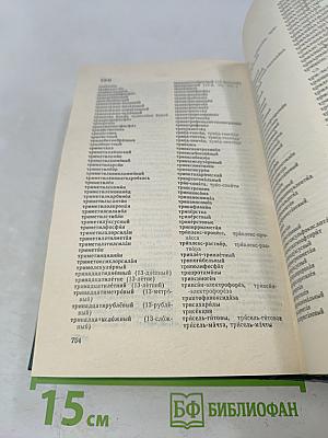Слитно или раздельно? (Опыт словаря-справочника)