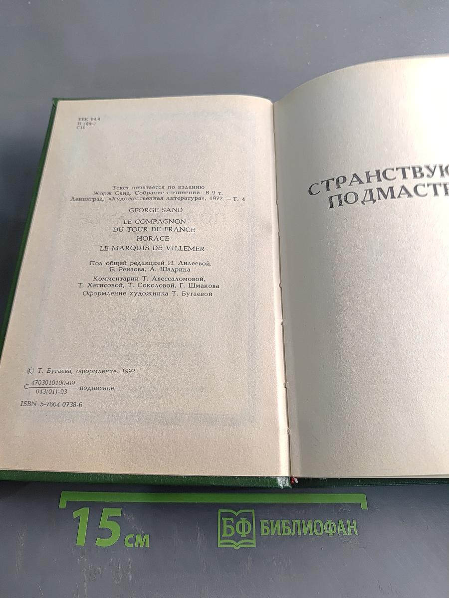 Собрание сочинений в десяти томах. Том IV