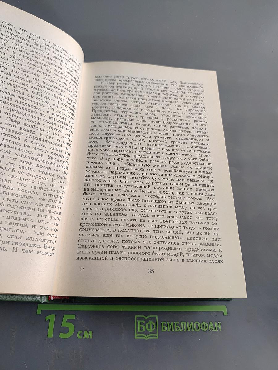 Собрание сочинений в десяти томах. Том IV