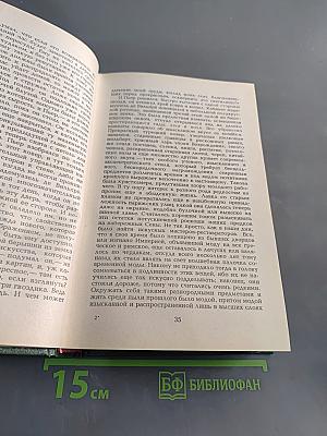Собрание сочинений в десяти томах. Том IV