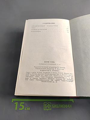 Собрание сочинений в десяти томах. Том IV