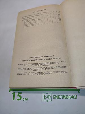 Старик прячется в тень и другие истории