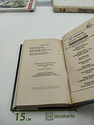 Сердце Ангела. Романы