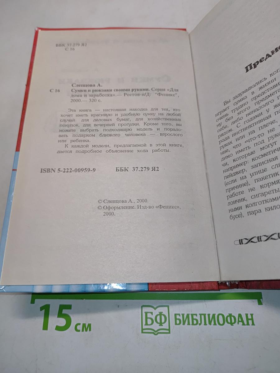 Сумки и рюкзаки своими руками