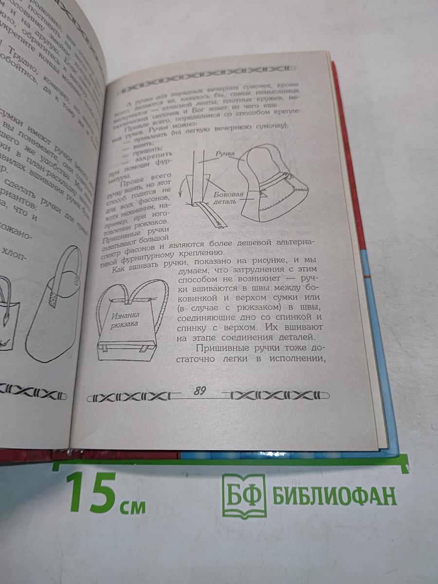Сумки и рюкзаки своими руками