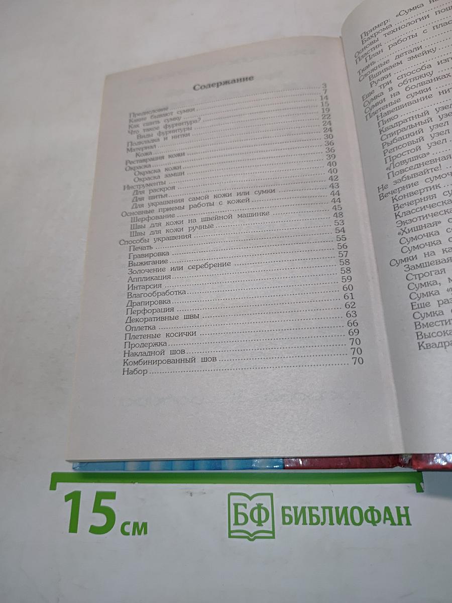 Сумки и рюкзаки своими руками