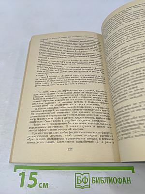 Житейская энциклопедия. Будьте здоровы. Том II