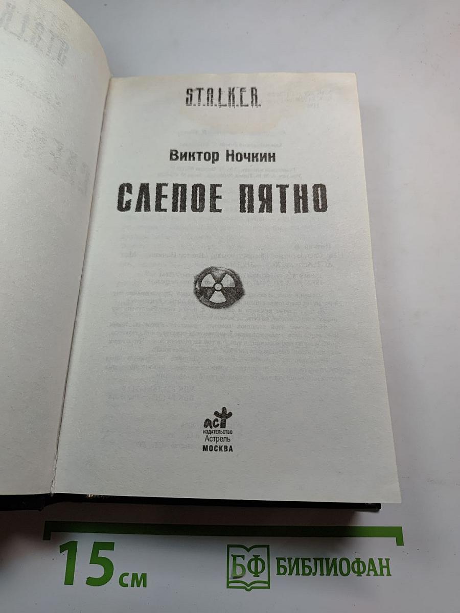 Слепое пятно