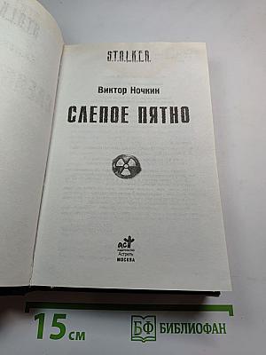Слепое пятно