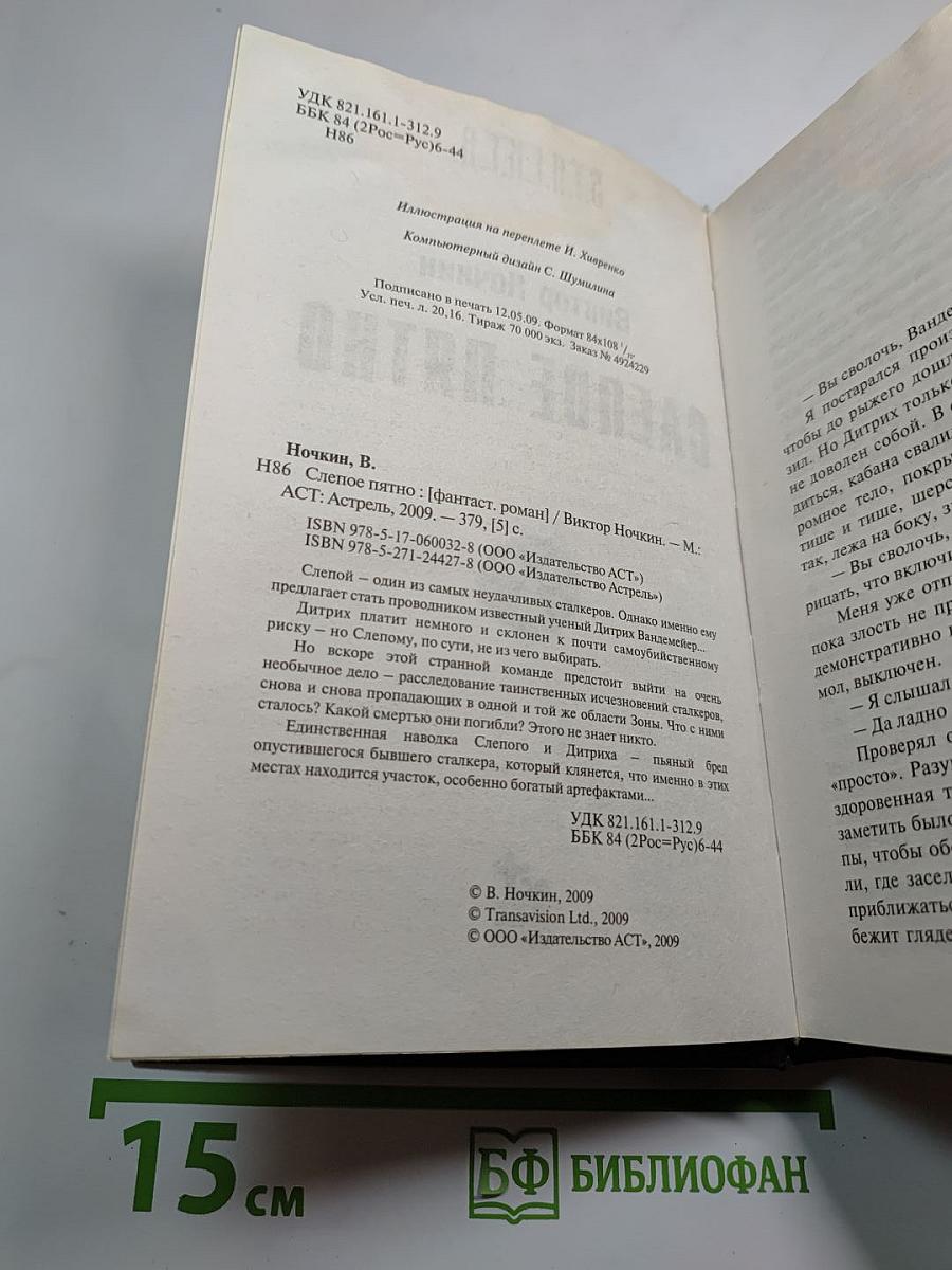 Слепое пятно