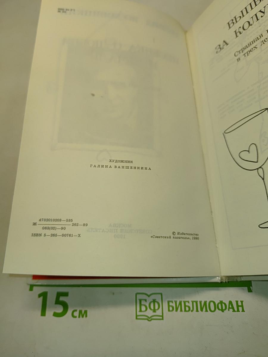 Песенка о любви и печали. Комедии и легенды
