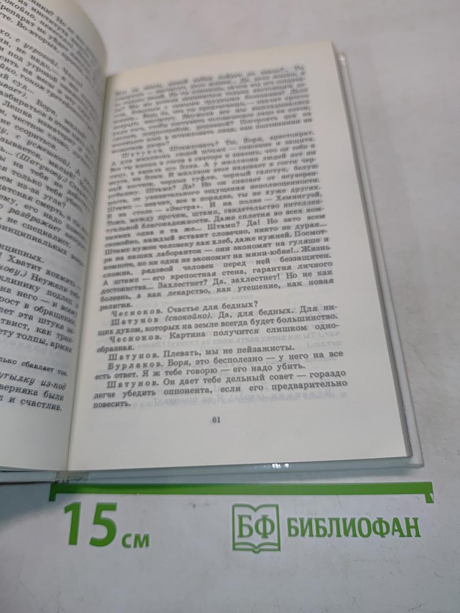 Песенка о любви и печали. Комедии и легенды