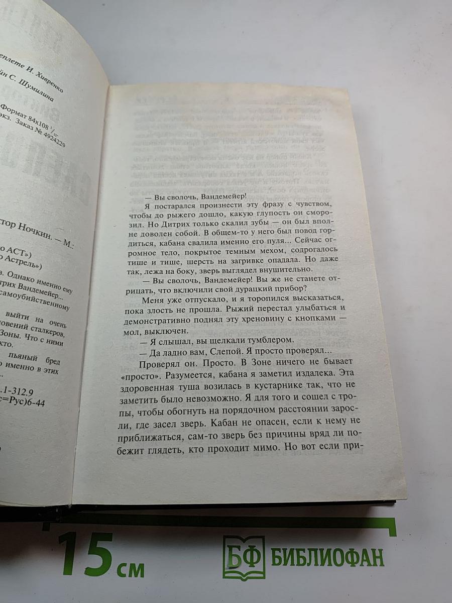 Слепое пятно