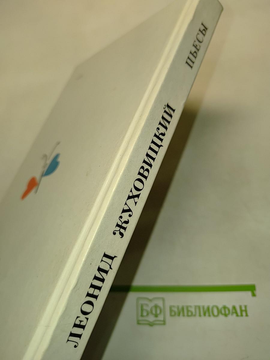 Песенка о любви и печали. Комедии и легенды