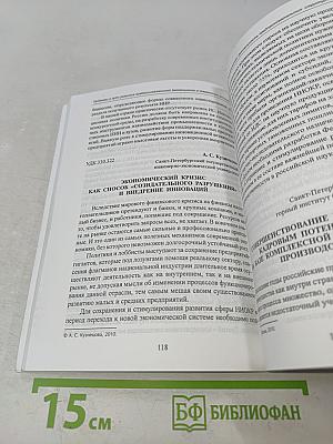 Проблемы и пути развития предпринимательской деятельности в современных условиях