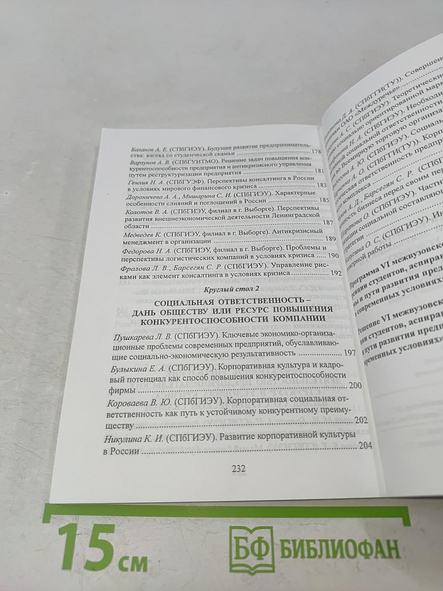 Проблемы и пути развития предпринимательской деятельности в современных условиях