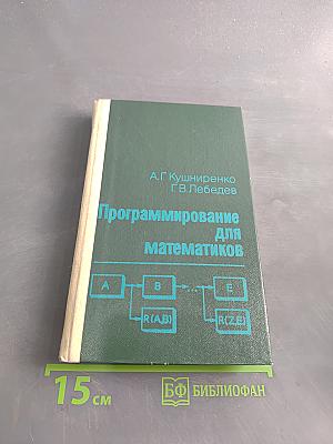 Программирование для математиков