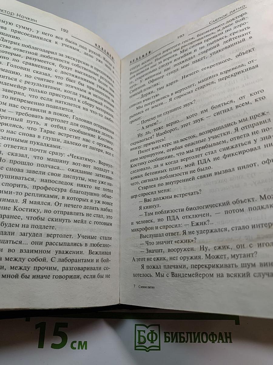 Слепое пятно