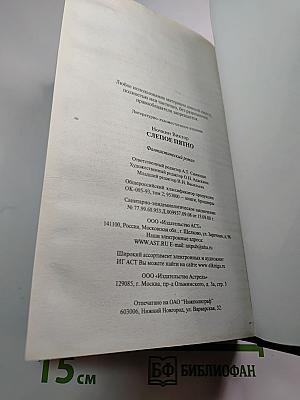 Слепое пятно