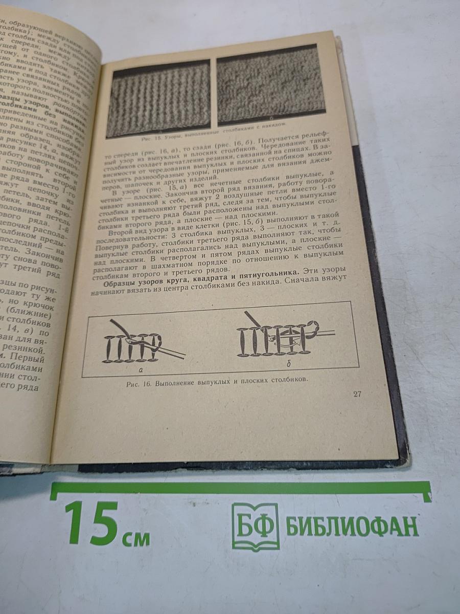Кружок вязания крючком. Пособие для учителя