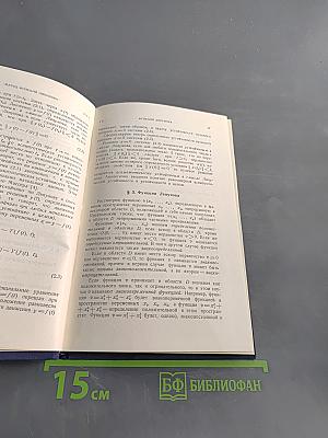Введение в теорию устойчивости