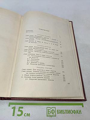 Очерки марксистско-ленинской эстетики