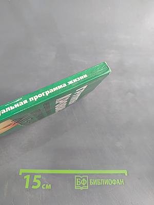 Группы крови: индивидуальная программа жизни