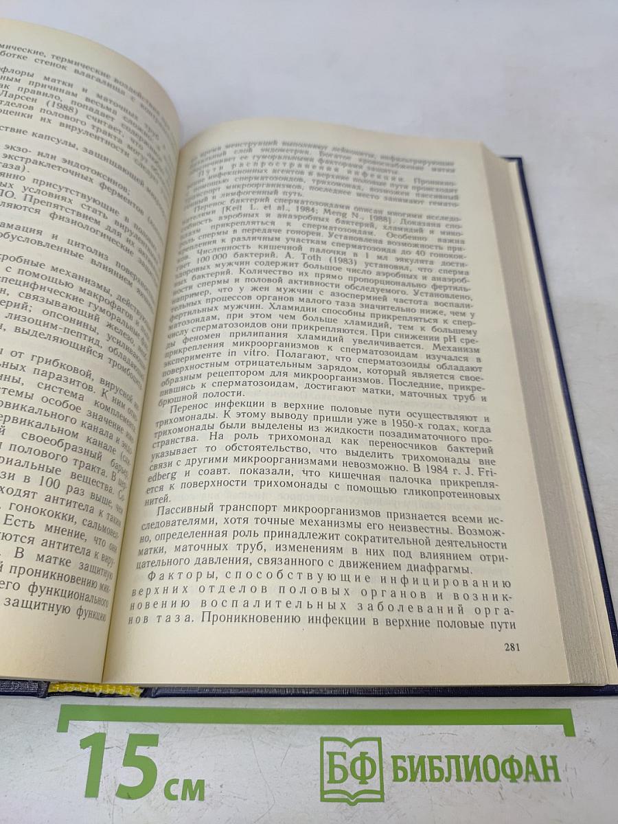 Неоперативная гинекология