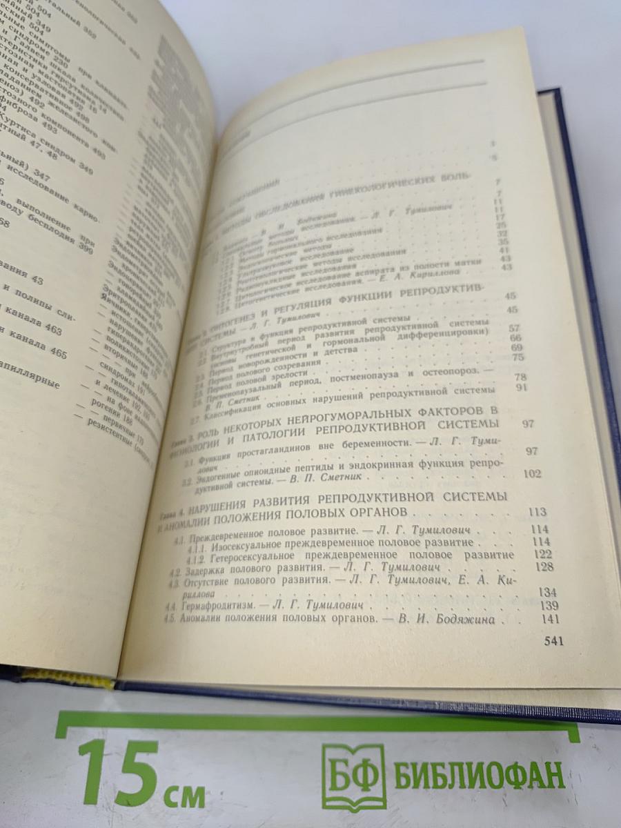 Неоперативная гинекология