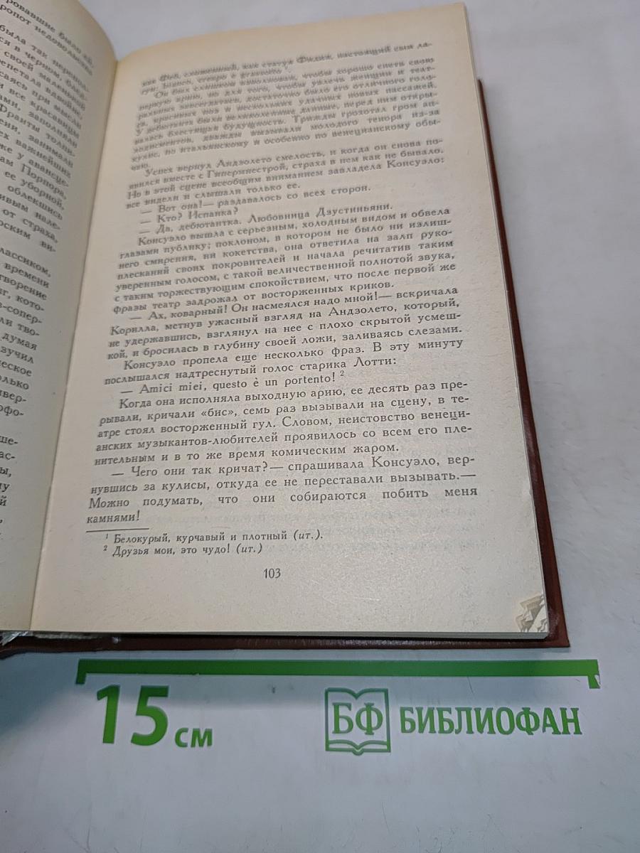 Консуэло