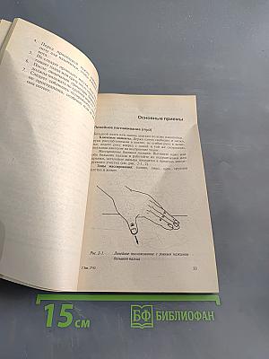 Массаж для беременных женщин. Иллюстрированное пособие