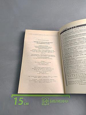 Массаж для беременных женщин. Иллюстрированное пособие