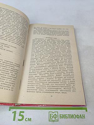 Секреты целителей Востока