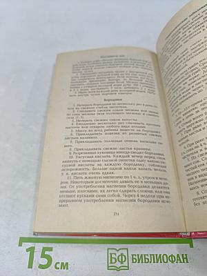 Секреты целителей Востока
